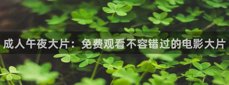 星空影视免费观看电影