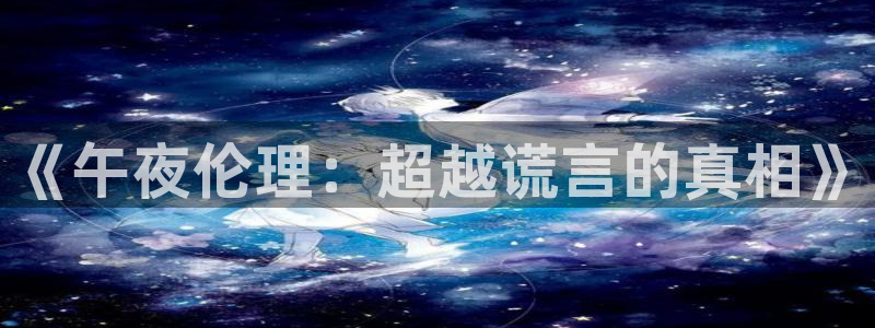 老湿影院 羞羞答答