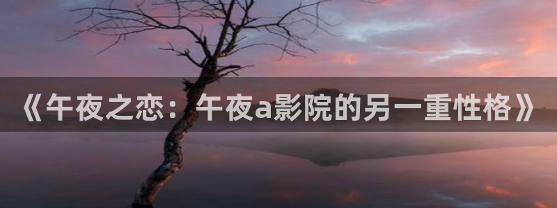 梵高的星空的电影